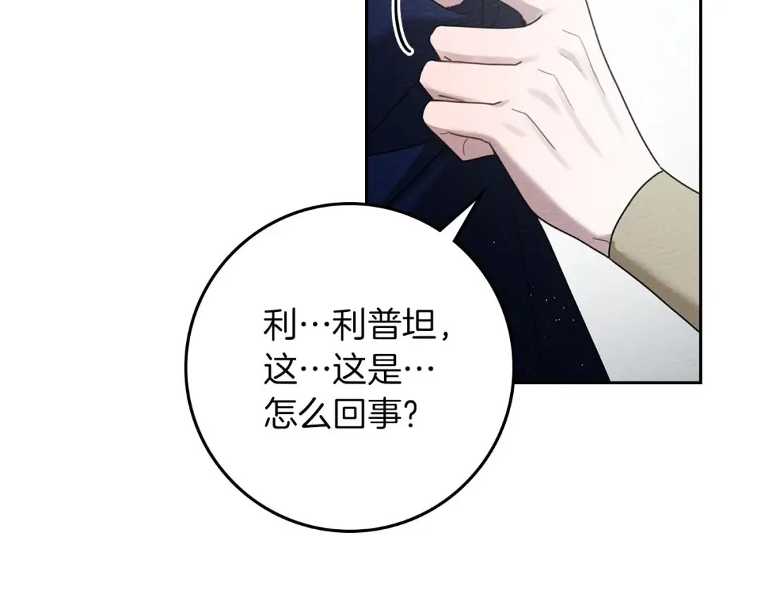 第70话 主动拒绝 第35页