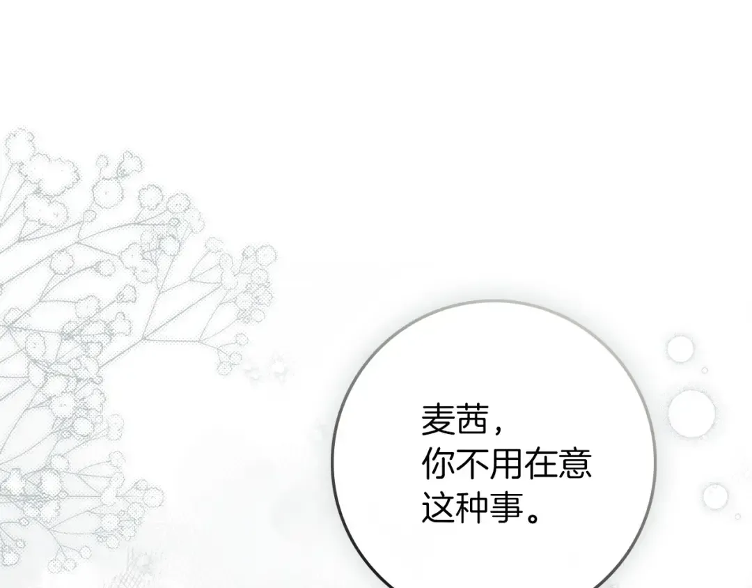 第70话 主动拒绝 第36页