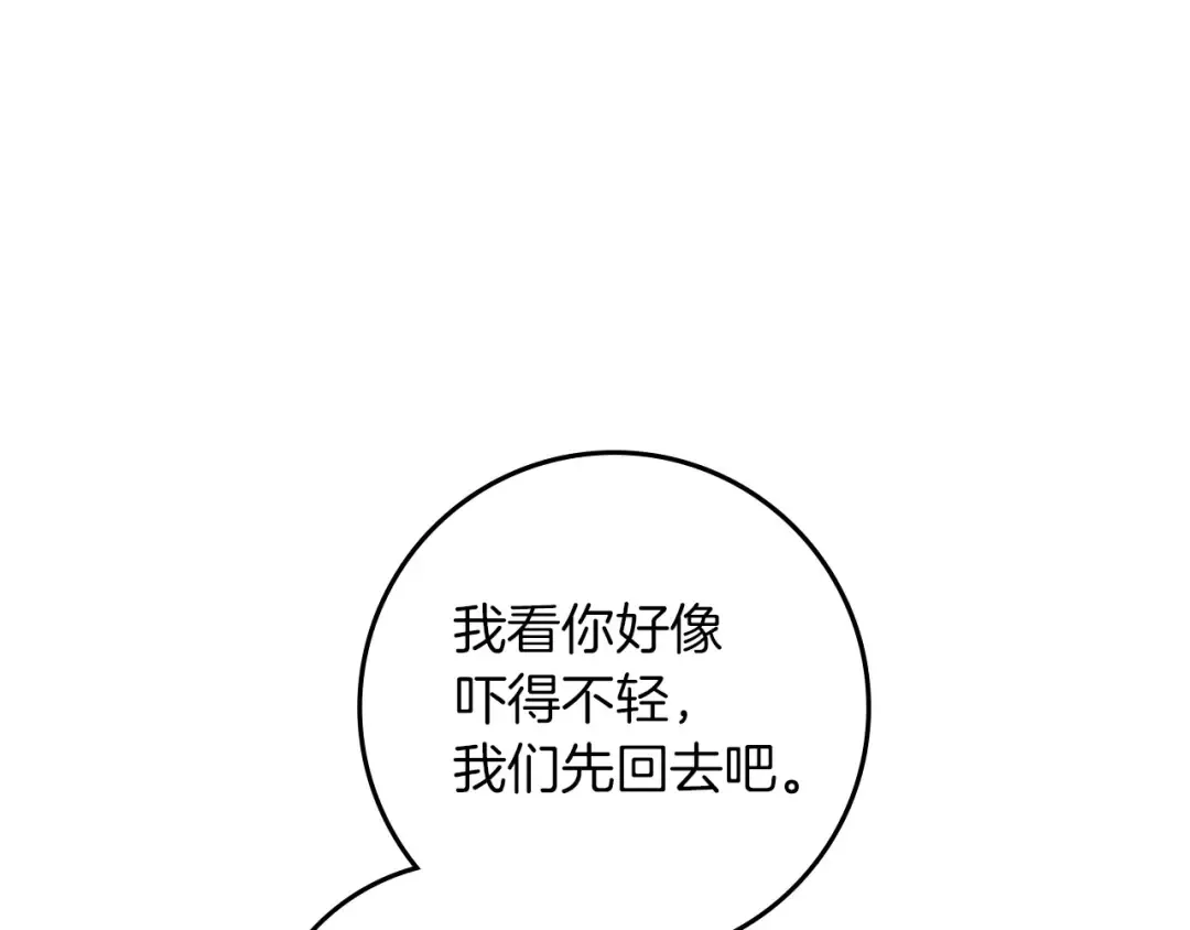 第70话 主动拒绝 第39页