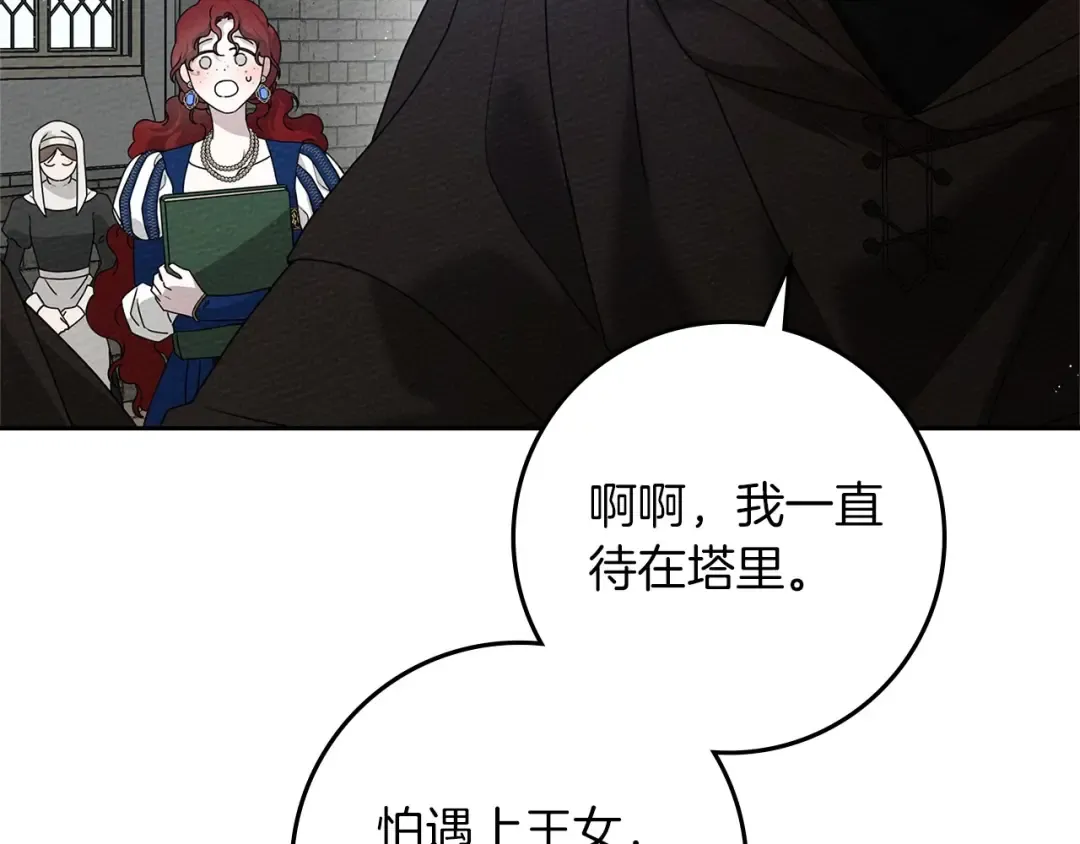 第70话 主动拒绝 第70页