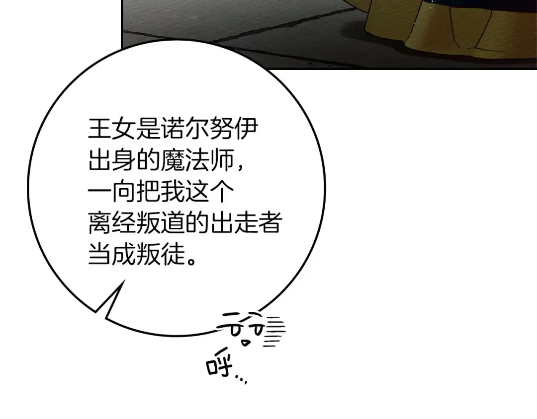 第70话 主动拒绝 第73页