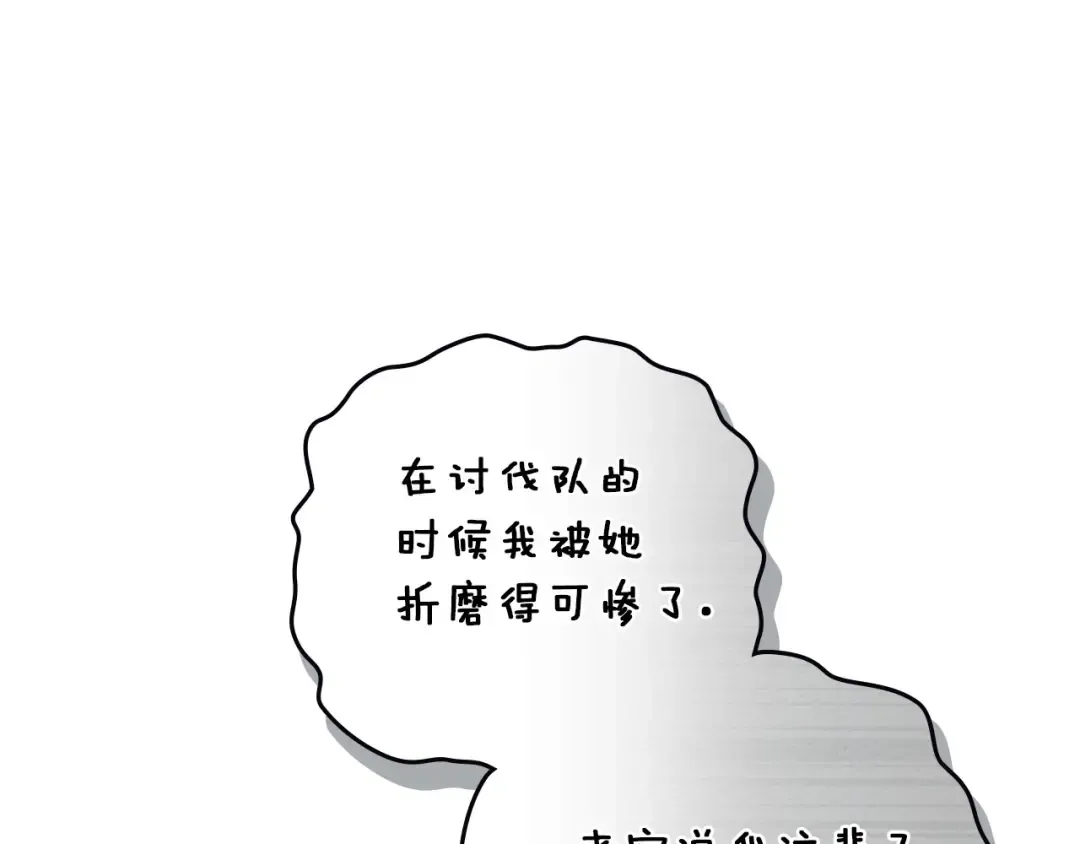 第70话 主动拒绝 第74页