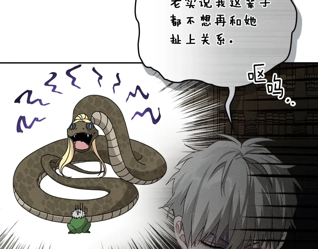 第70话 主动拒绝 第75页