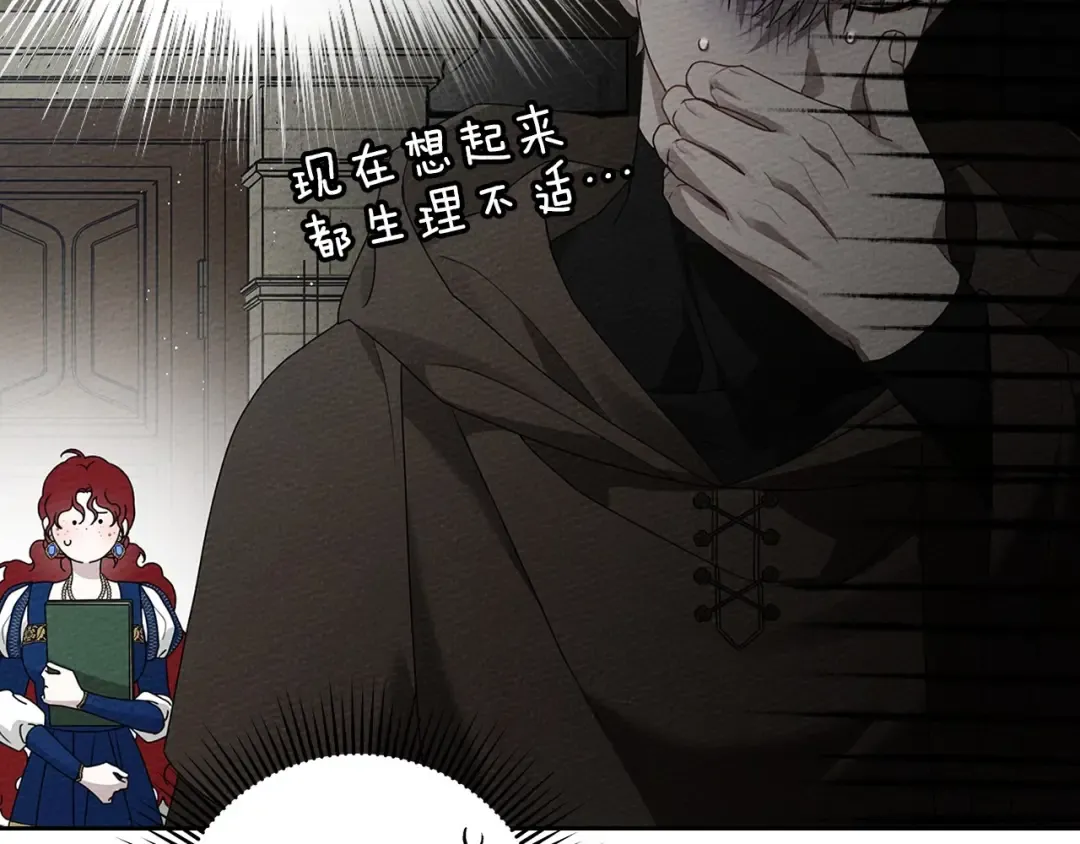 第70话 主动拒绝 第76页