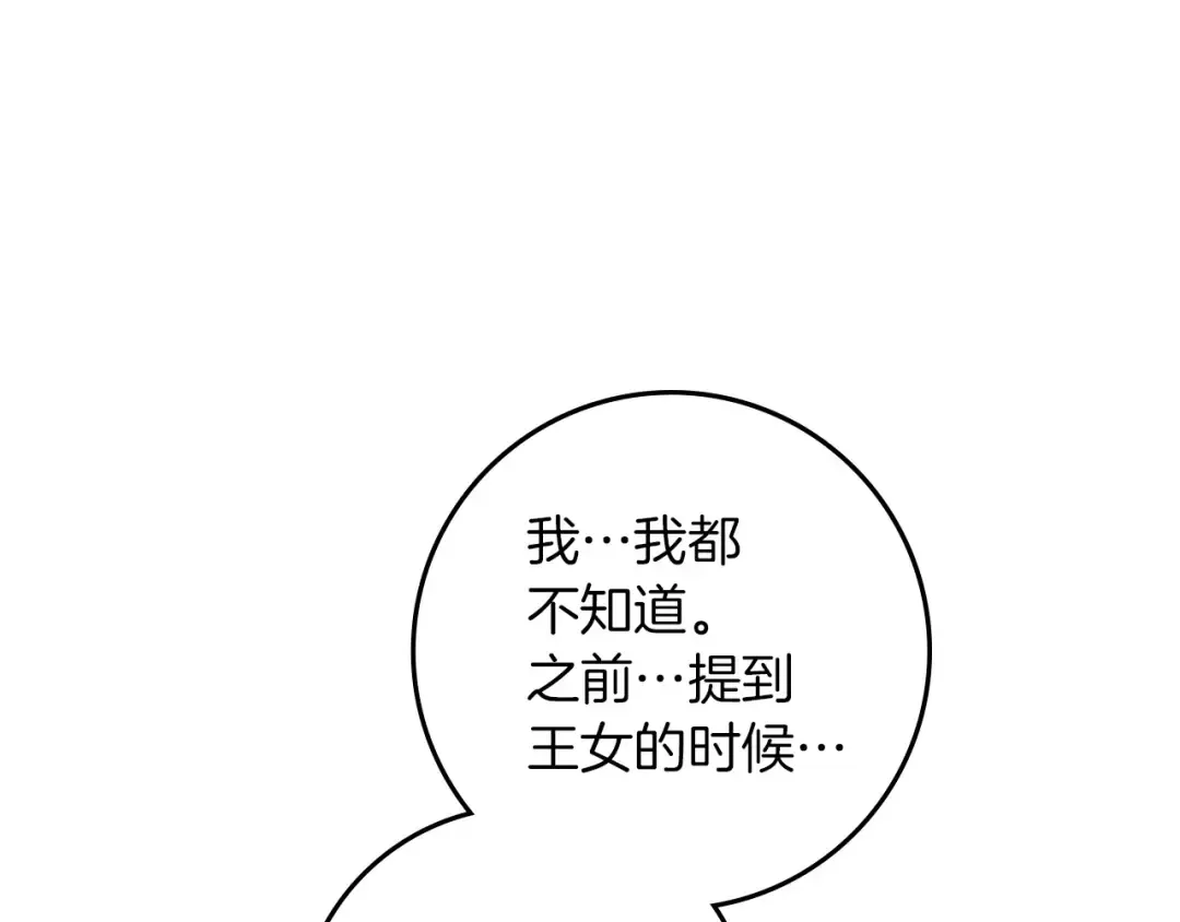 第70话 主动拒绝 第78页