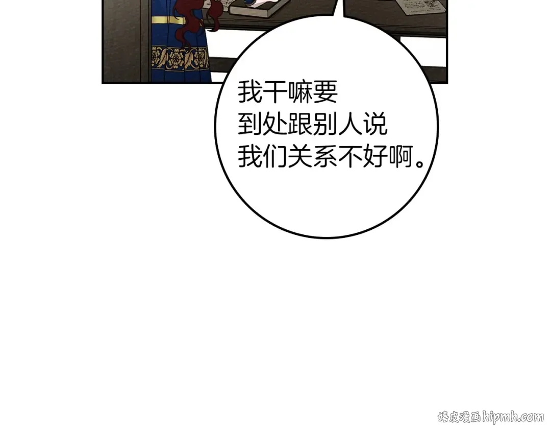 第70话 主动拒绝 第80页