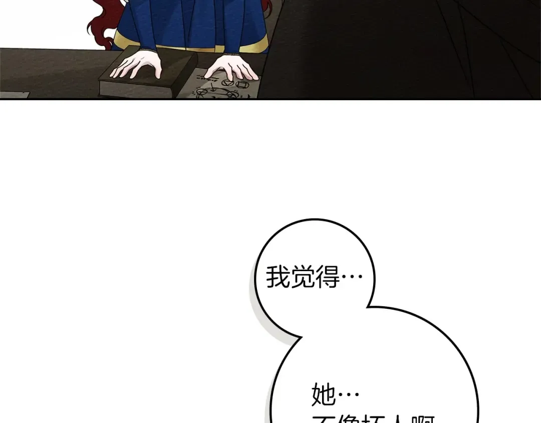 第70话 主动拒绝 第82页