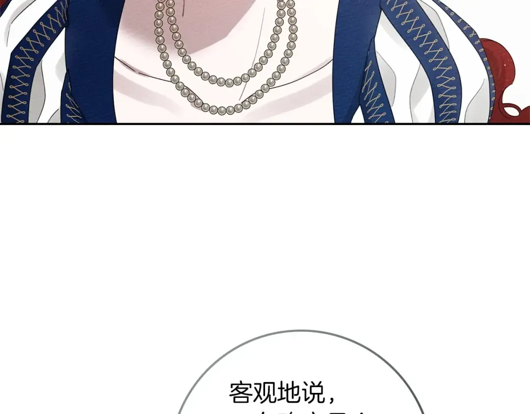 第70话 主动拒绝 第84页