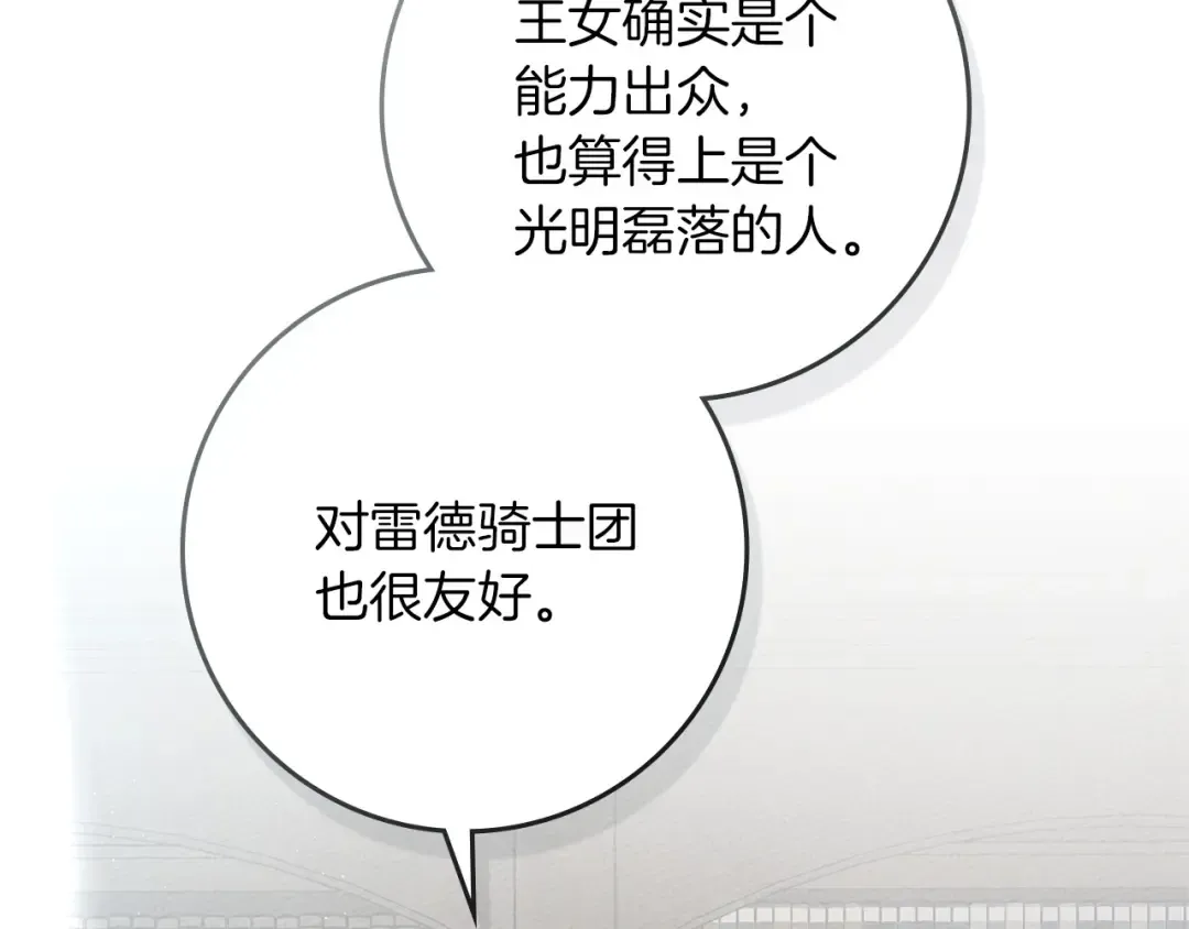 第70话 主动拒绝 第85页