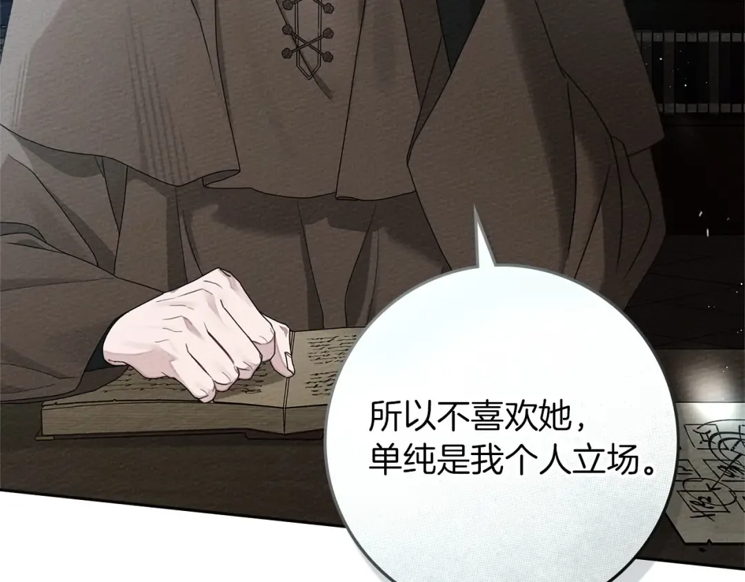 第70话 主动拒绝 第87页