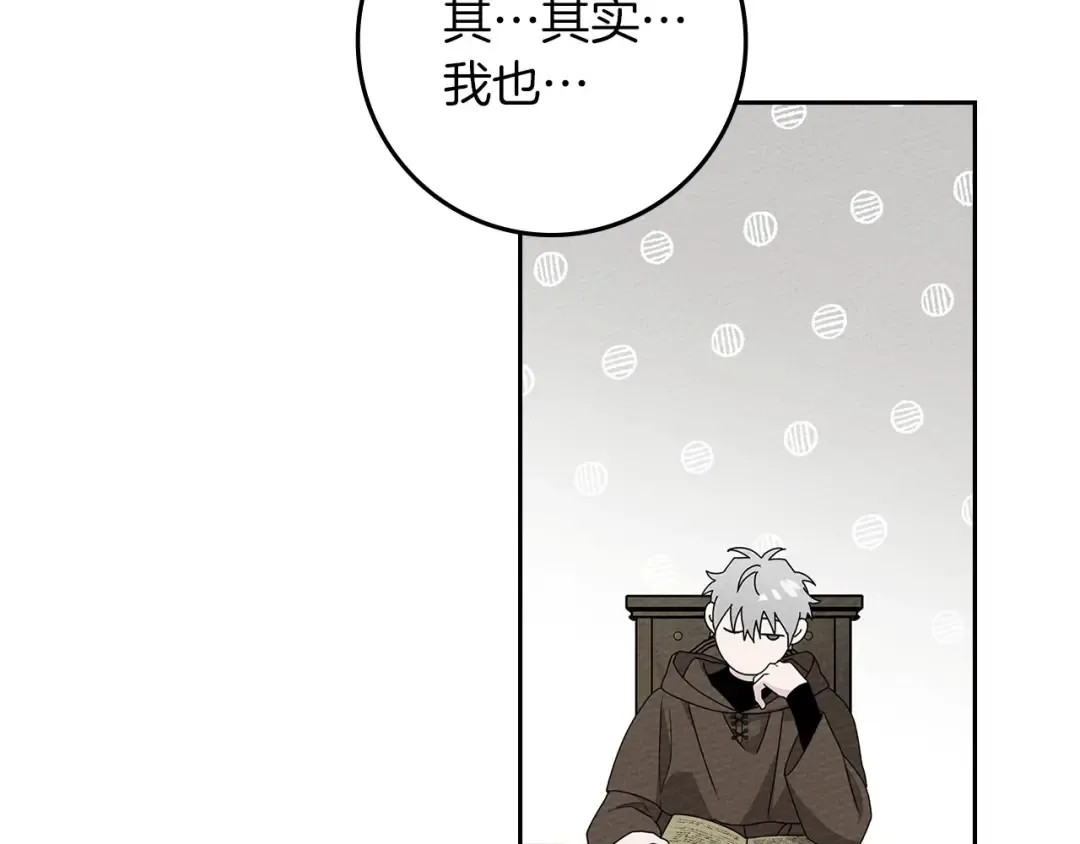 第70话 主动拒绝 第90页