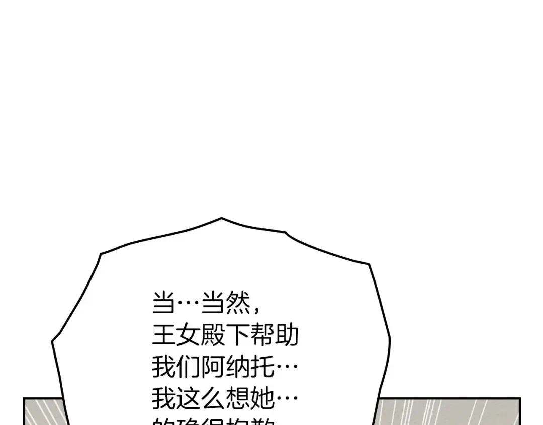 第70话 主动拒绝 第92页