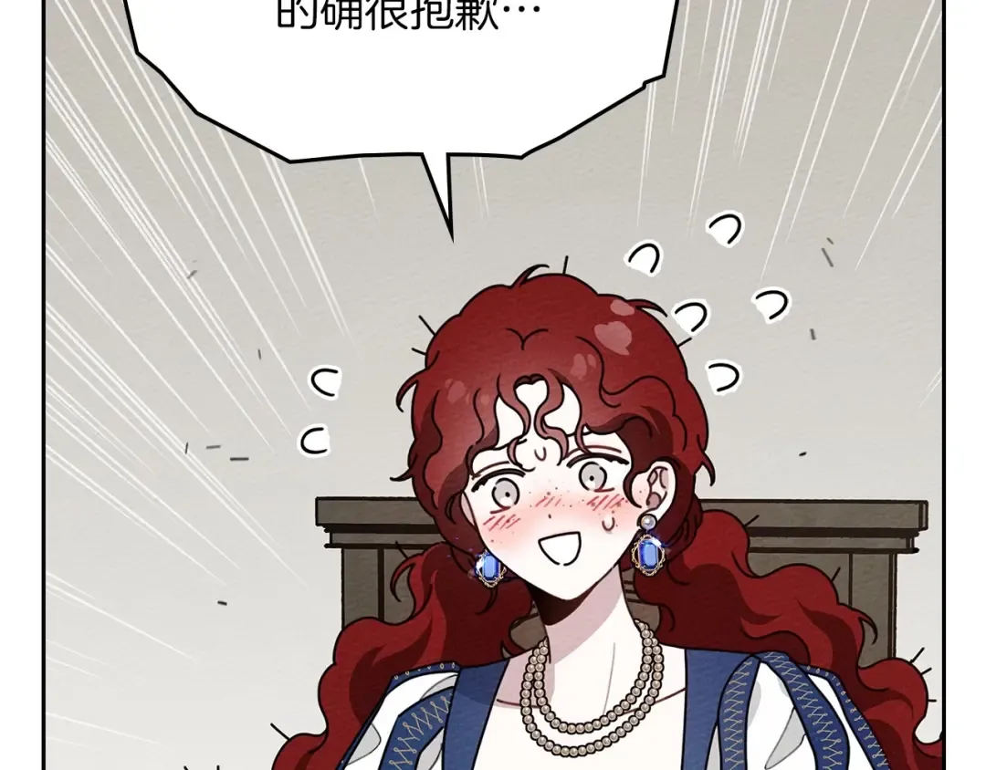 第70话 主动拒绝 第93页