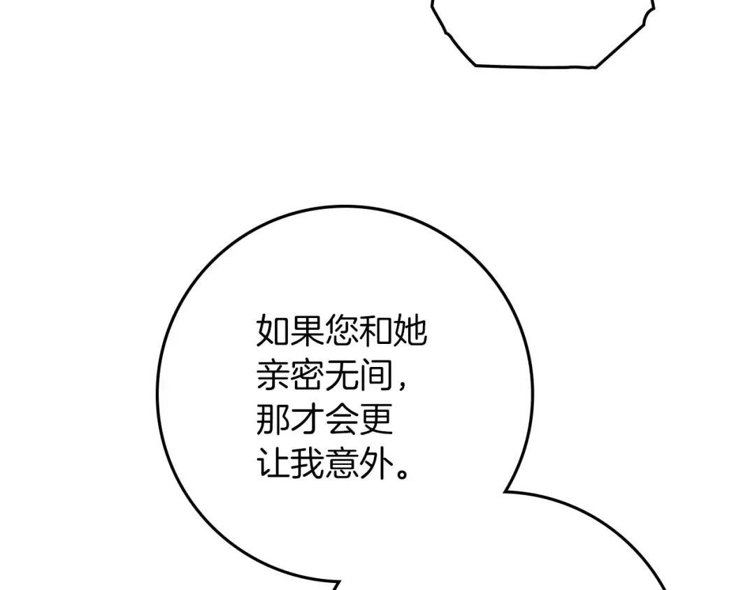 第70话 主动拒绝 第95页