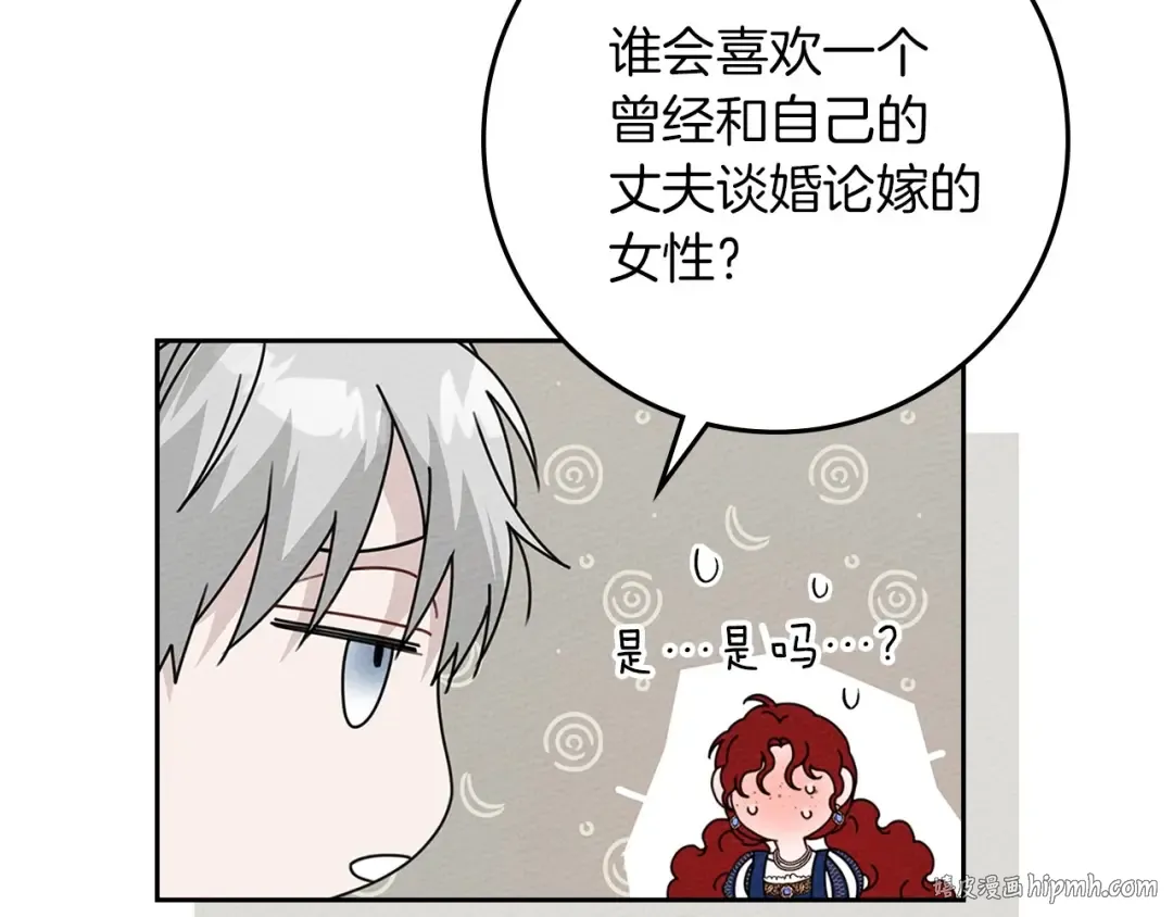 第70话 主动拒绝 第96页