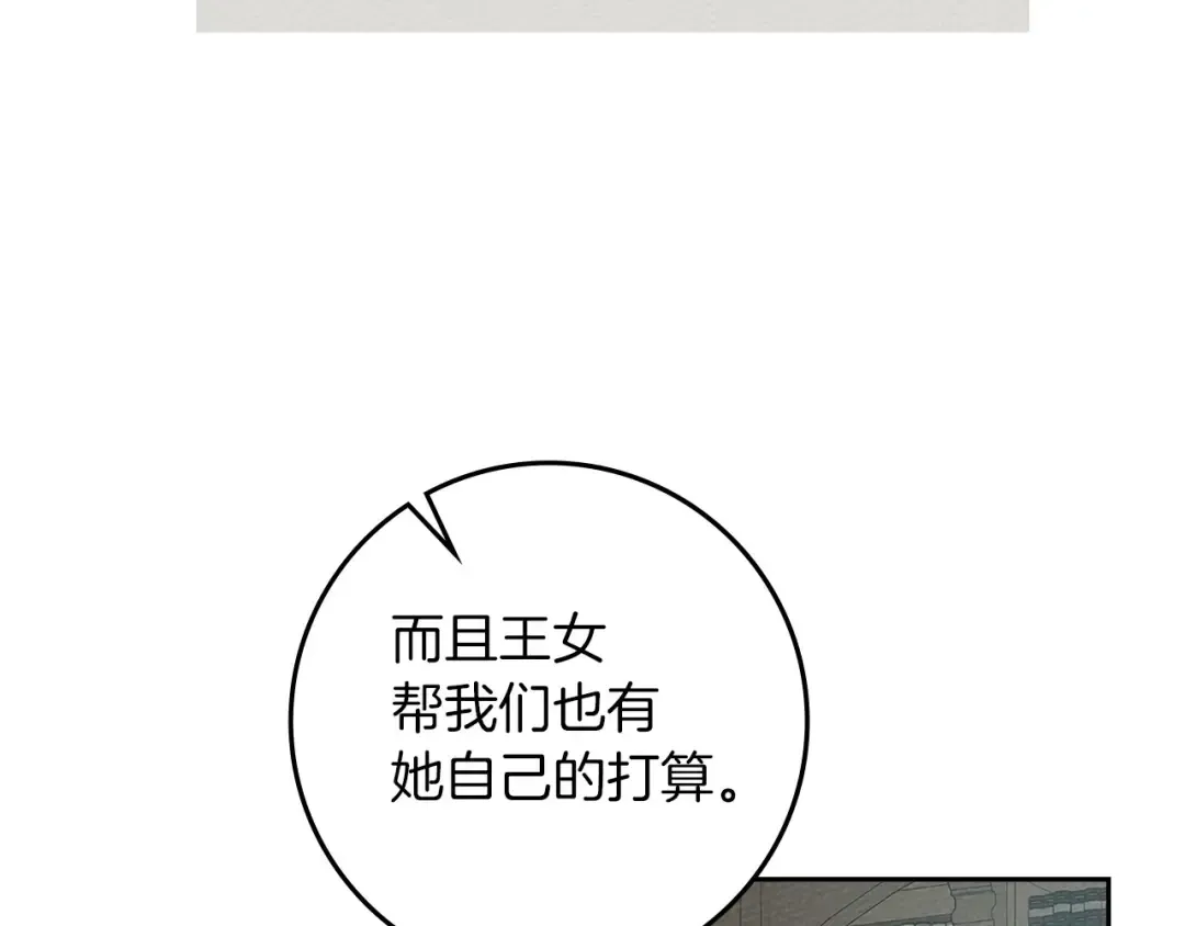 第70话 主动拒绝 第97页