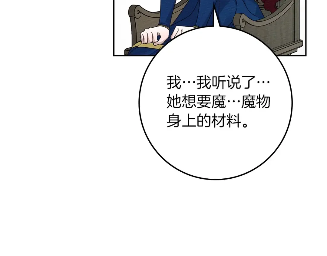 第70话 主动拒绝 第99页