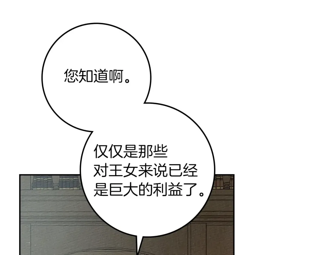 第70话 主动拒绝 第100页