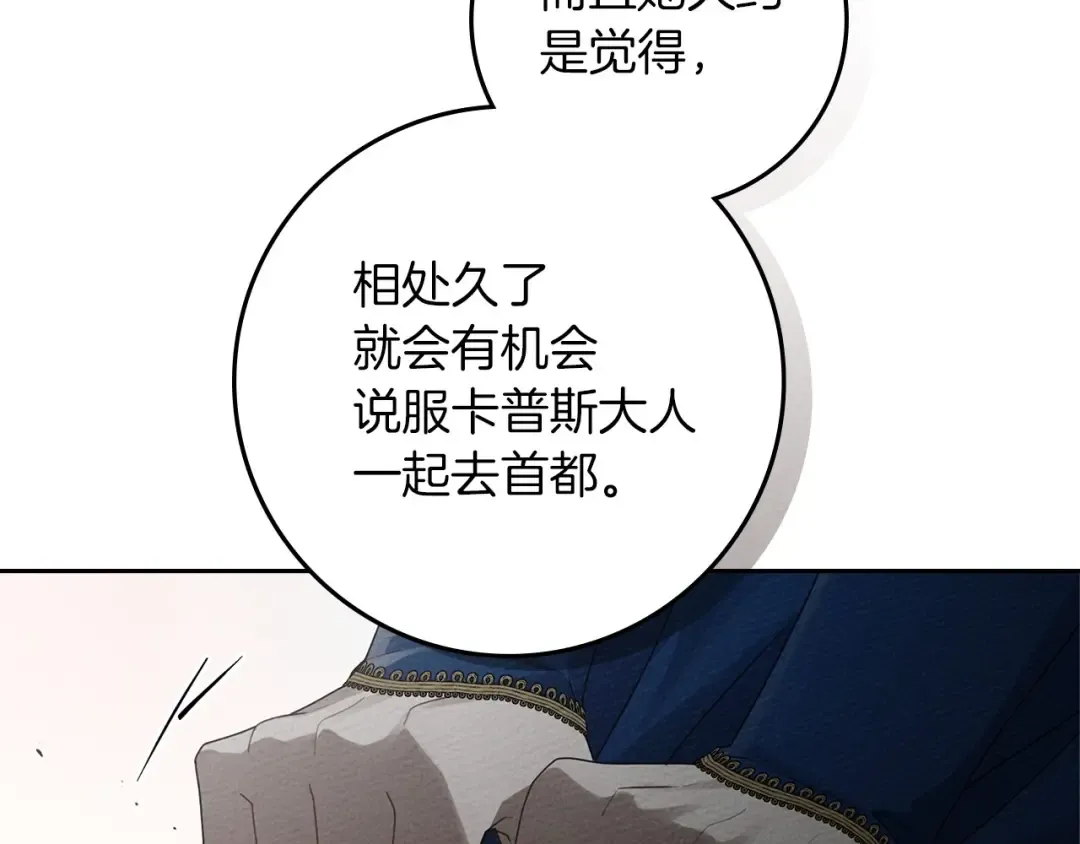 第70话 主动拒绝 第103页