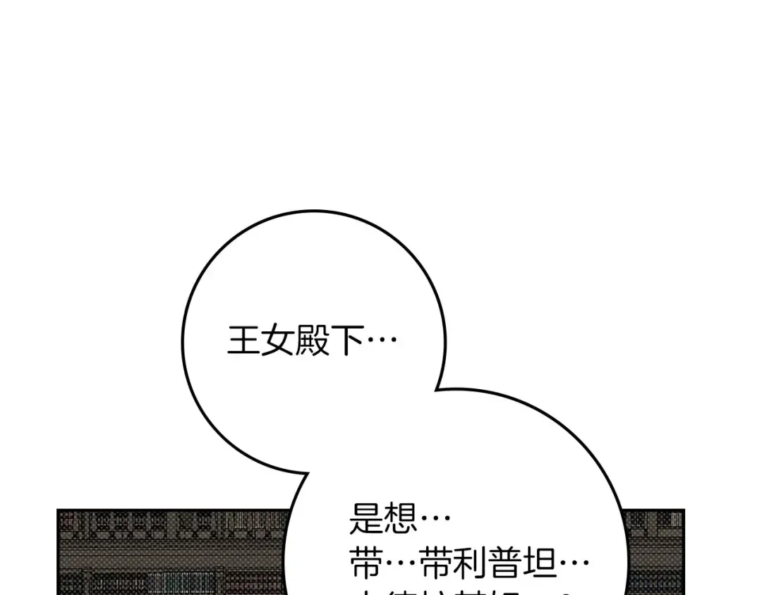 第70话 主动拒绝 第105页
