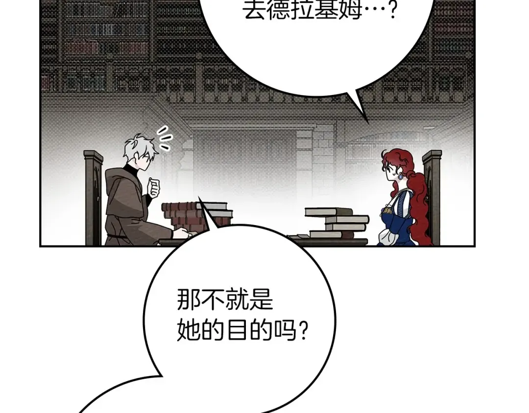 第70话 主动拒绝 第106页