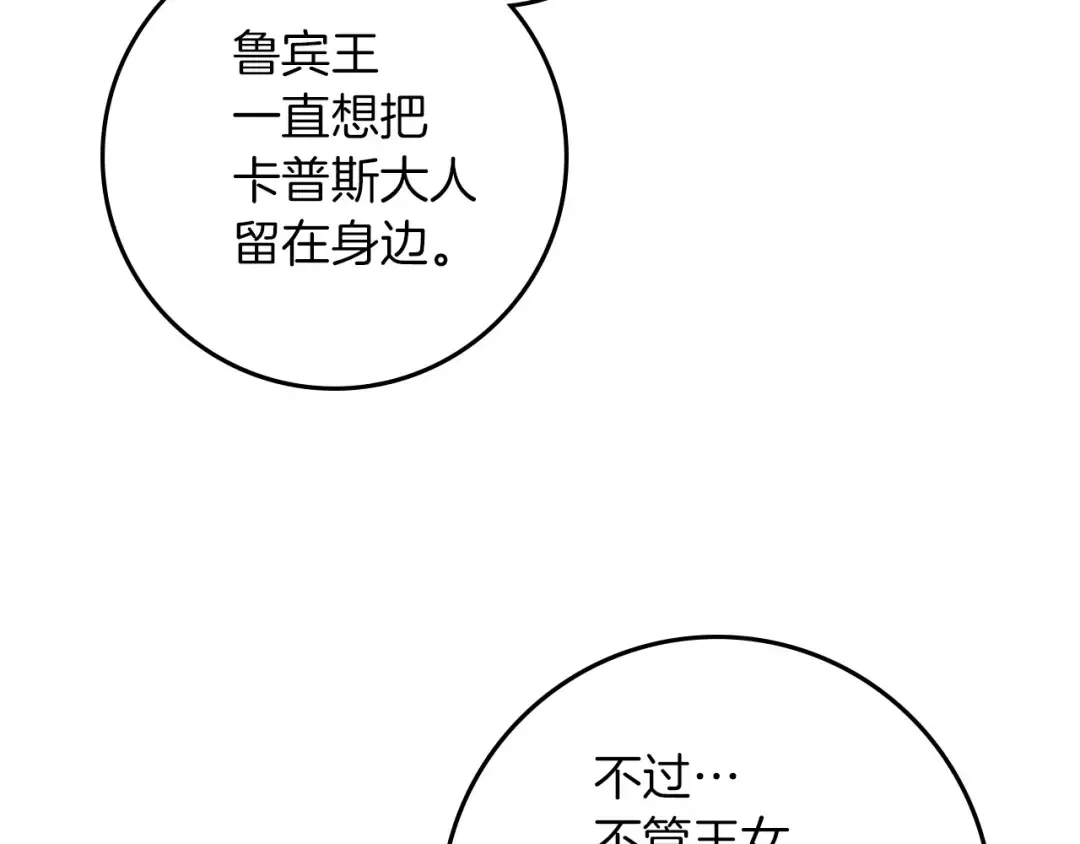 第70话 主动拒绝 第107页