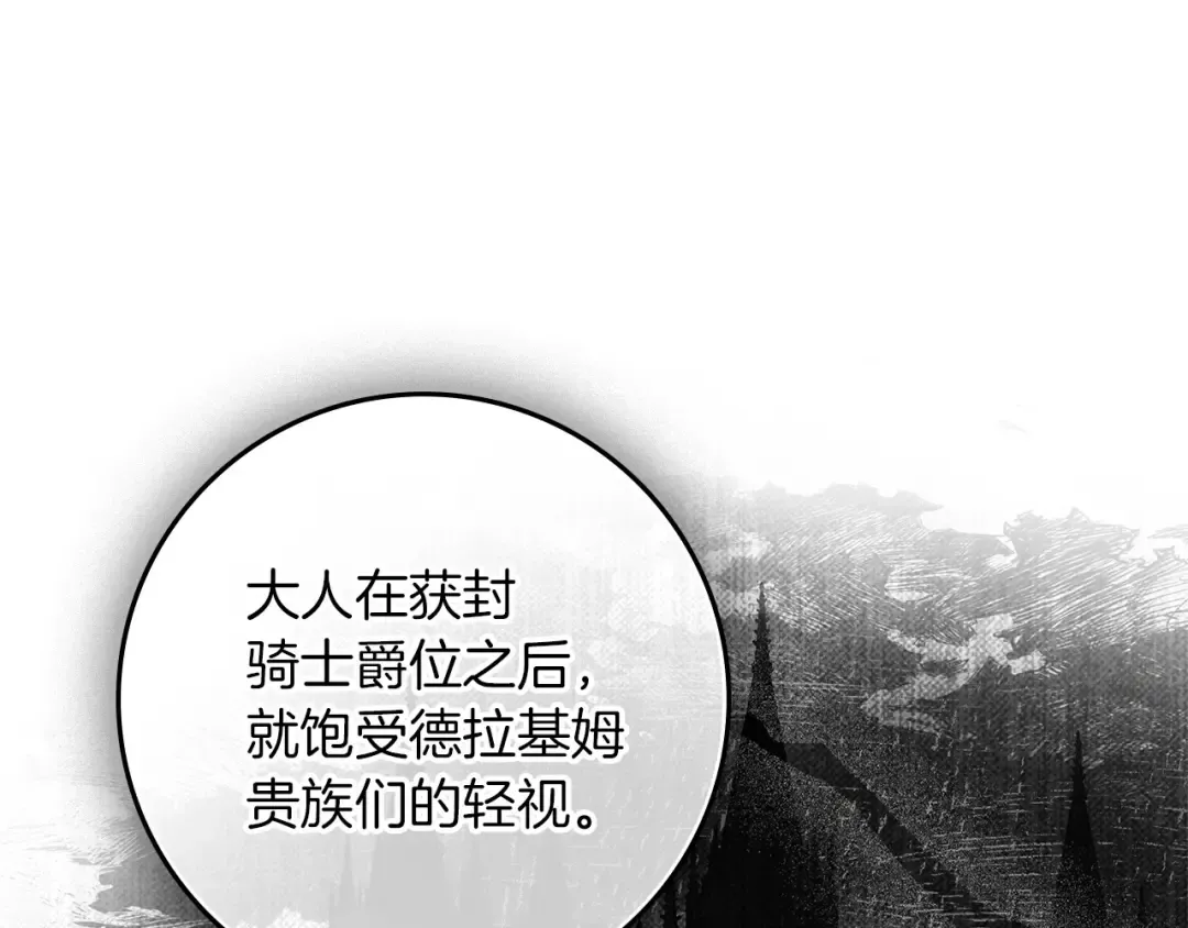 第70话 主动拒绝 第110页