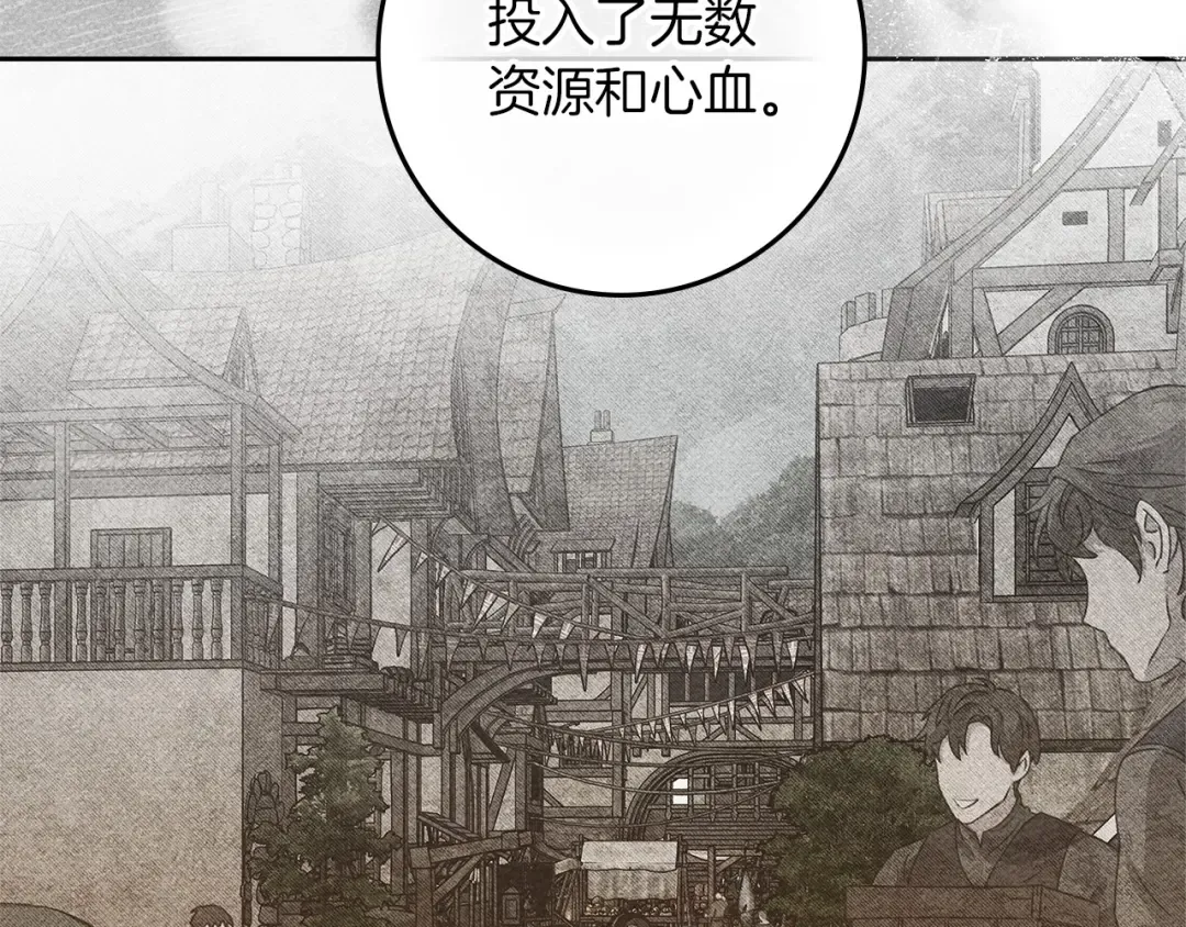 第70话 主动拒绝 第123页