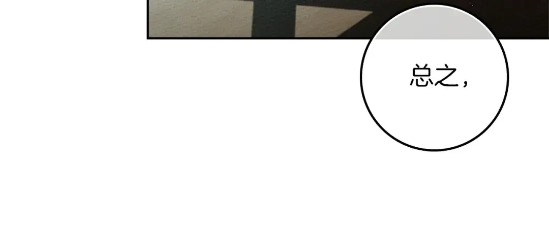 第70话 主动拒绝 第137页