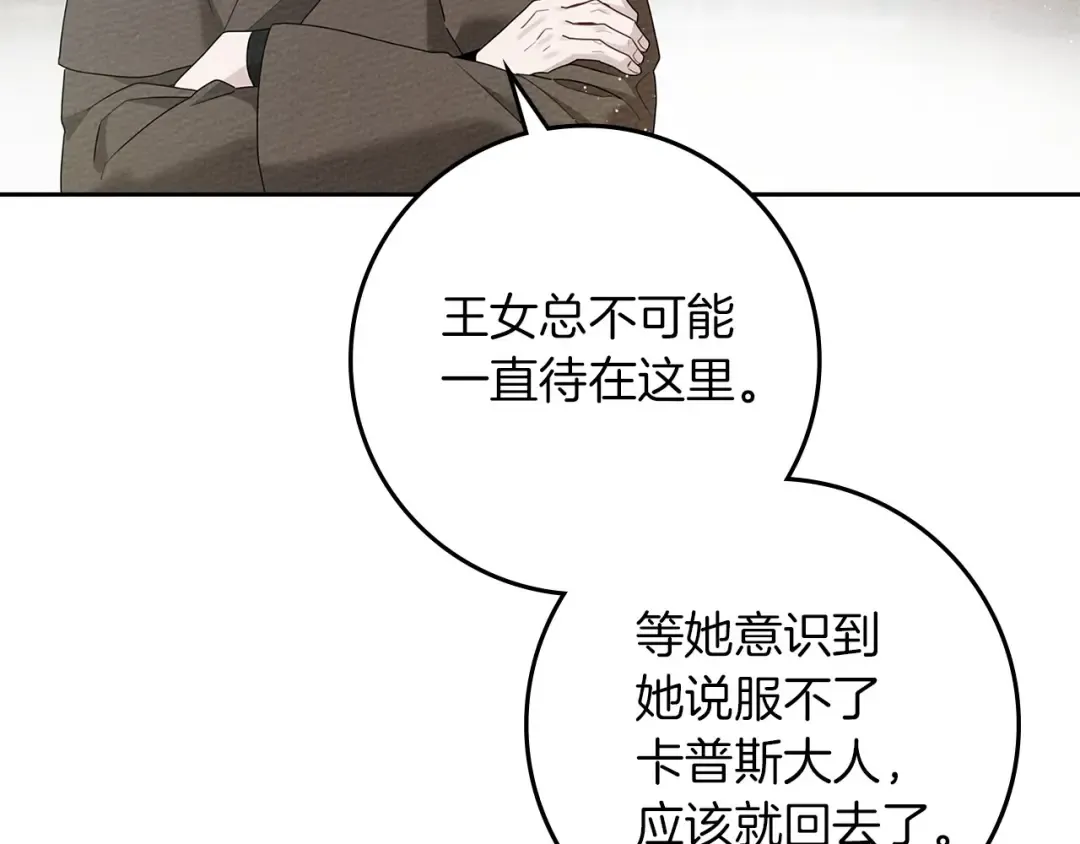 第70话 主动拒绝 第139页