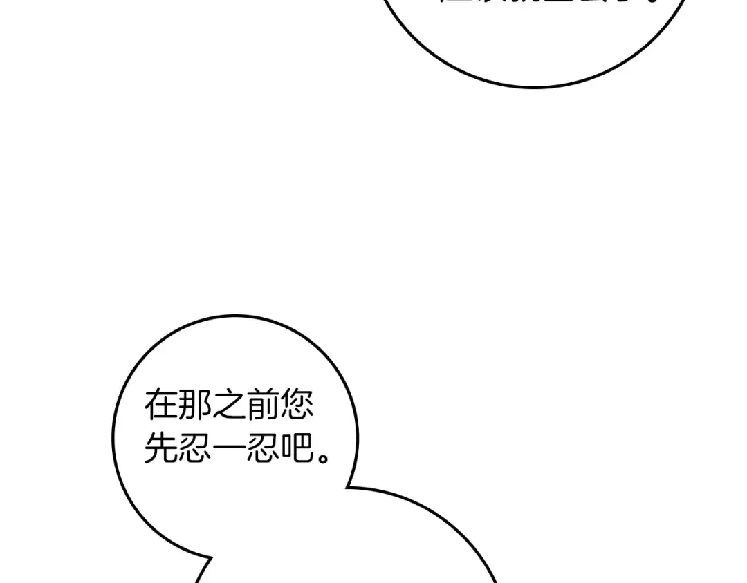第70话 主动拒绝 第140页