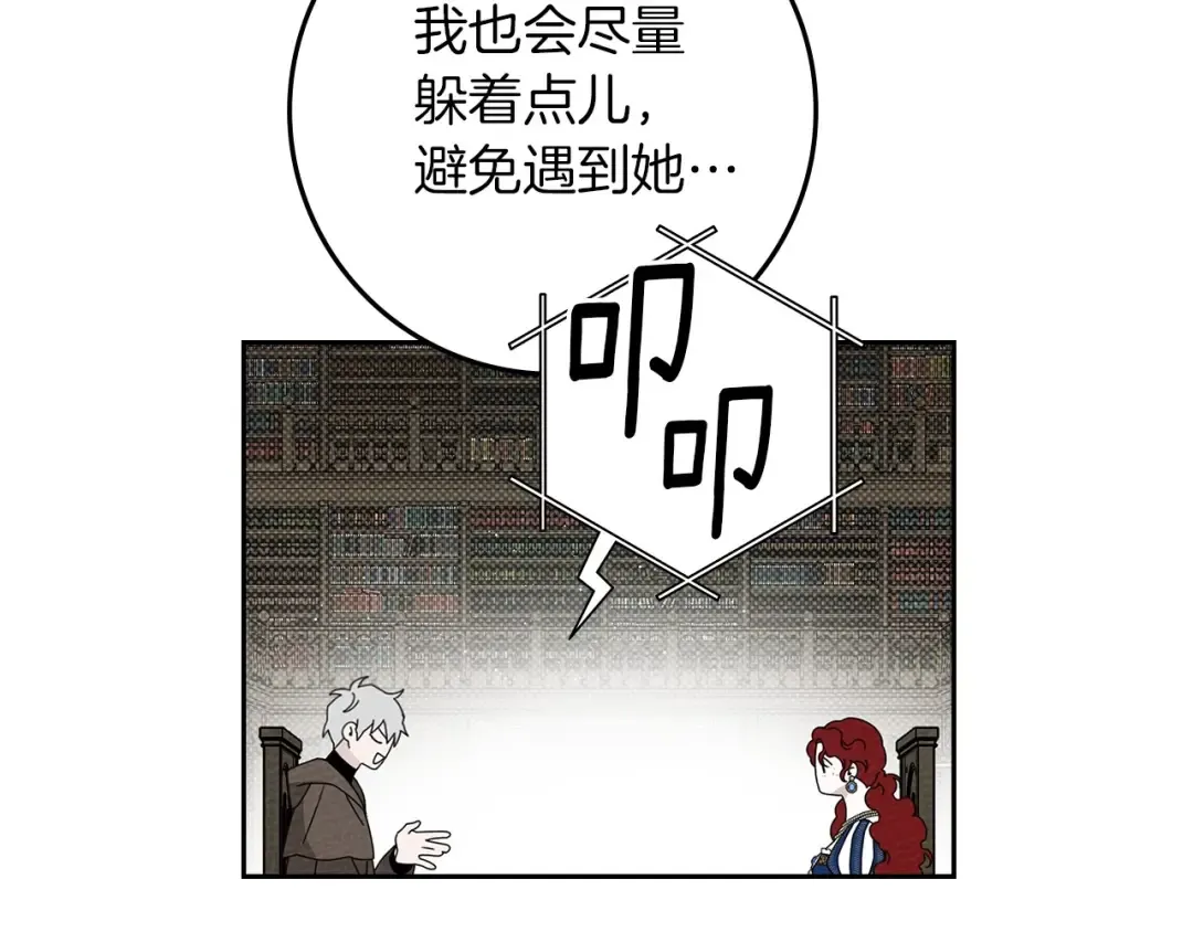第70话 主动拒绝 第141页