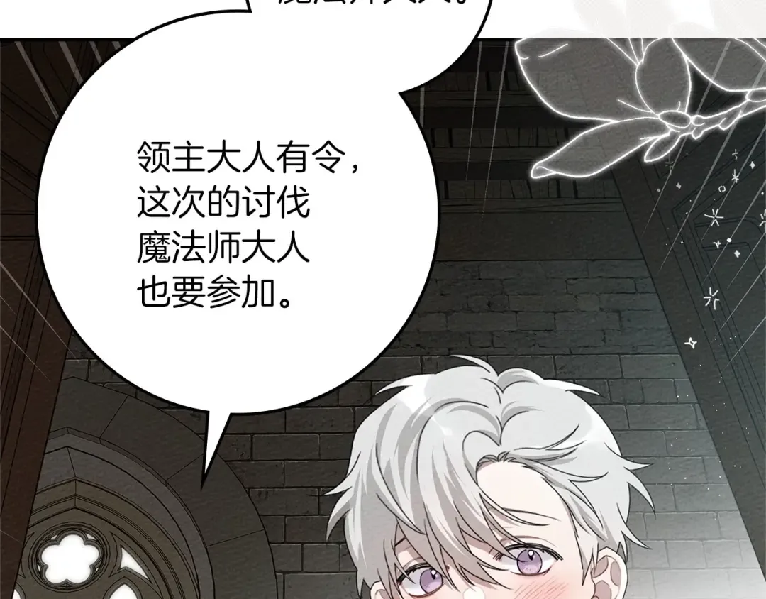 第70话 主动拒绝 第143页