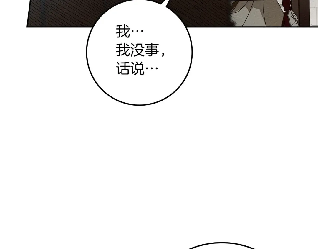 第71话 充满担忧 第5页