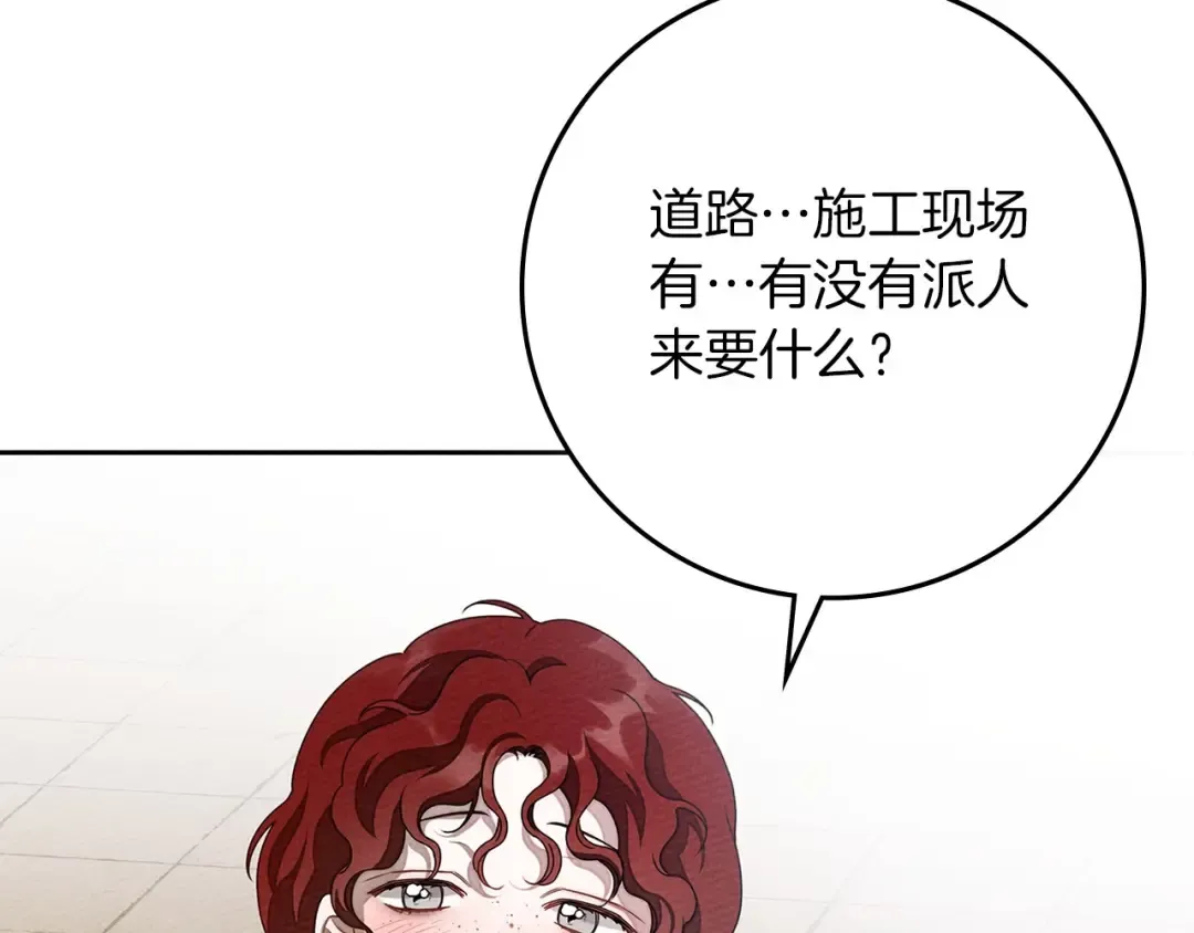 第71话 充满担忧 第6页