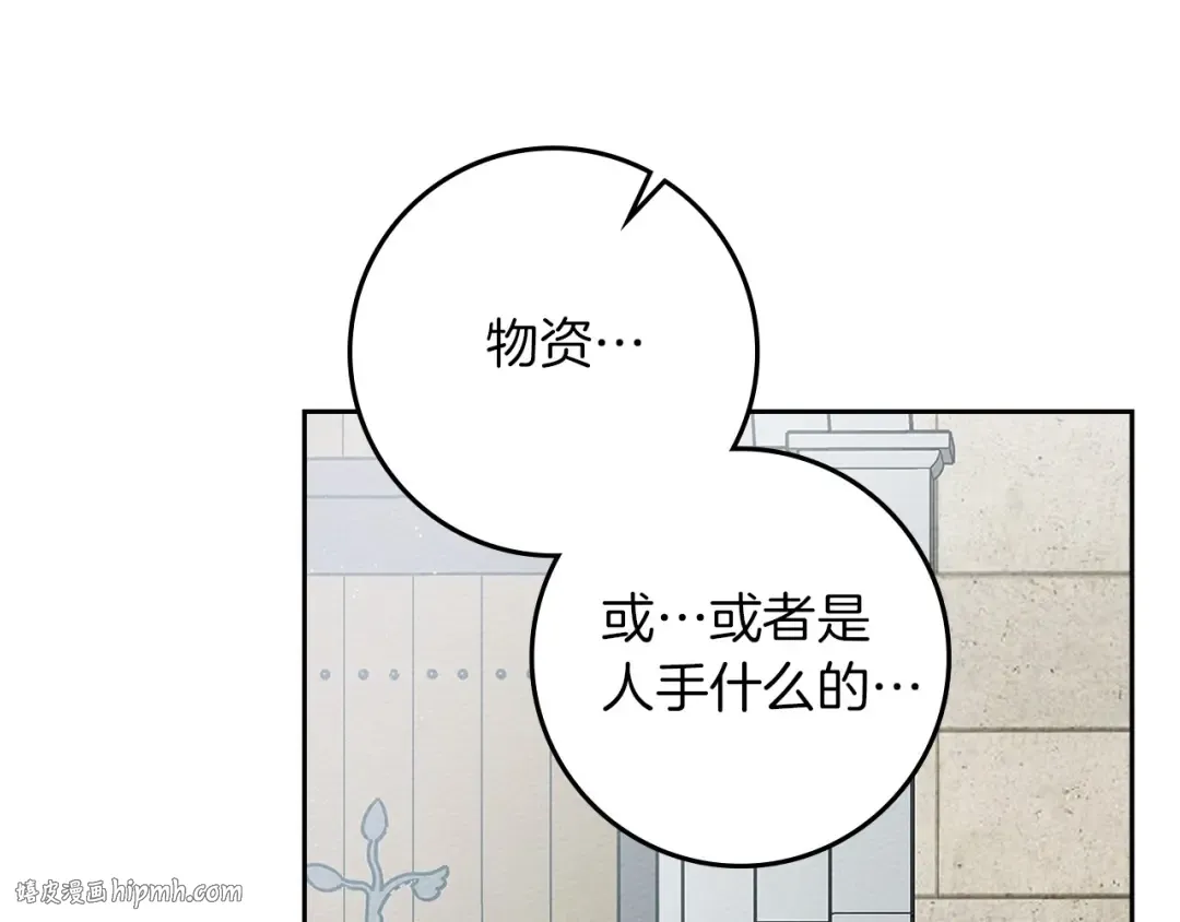 第71话 充满担忧 第8页