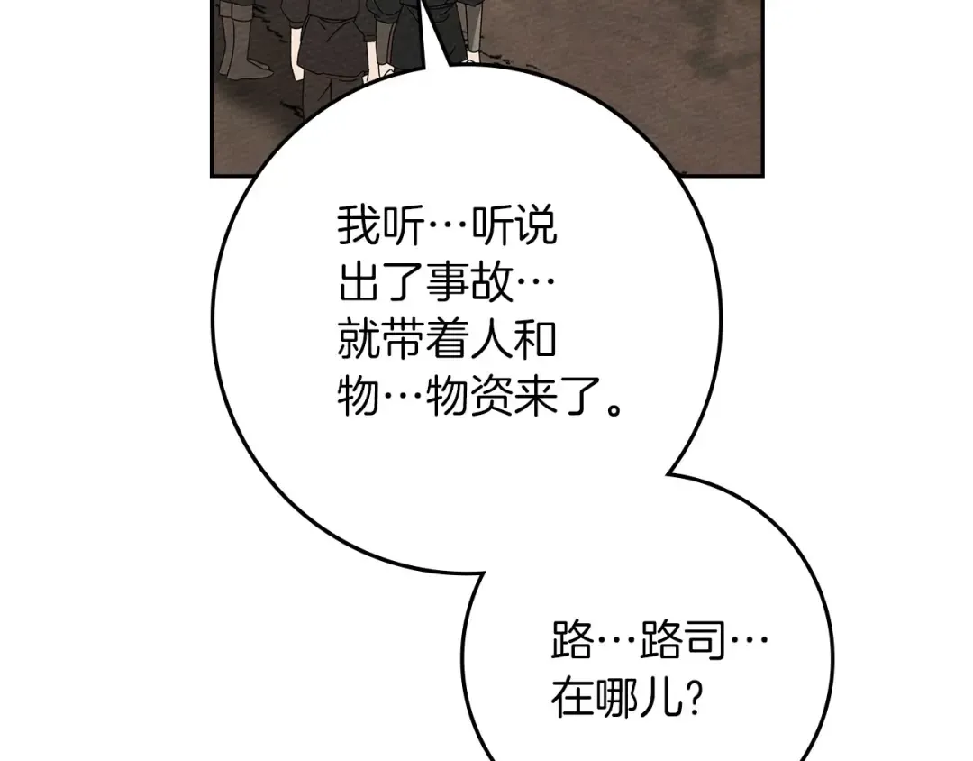 第71话 充满担忧 第61页