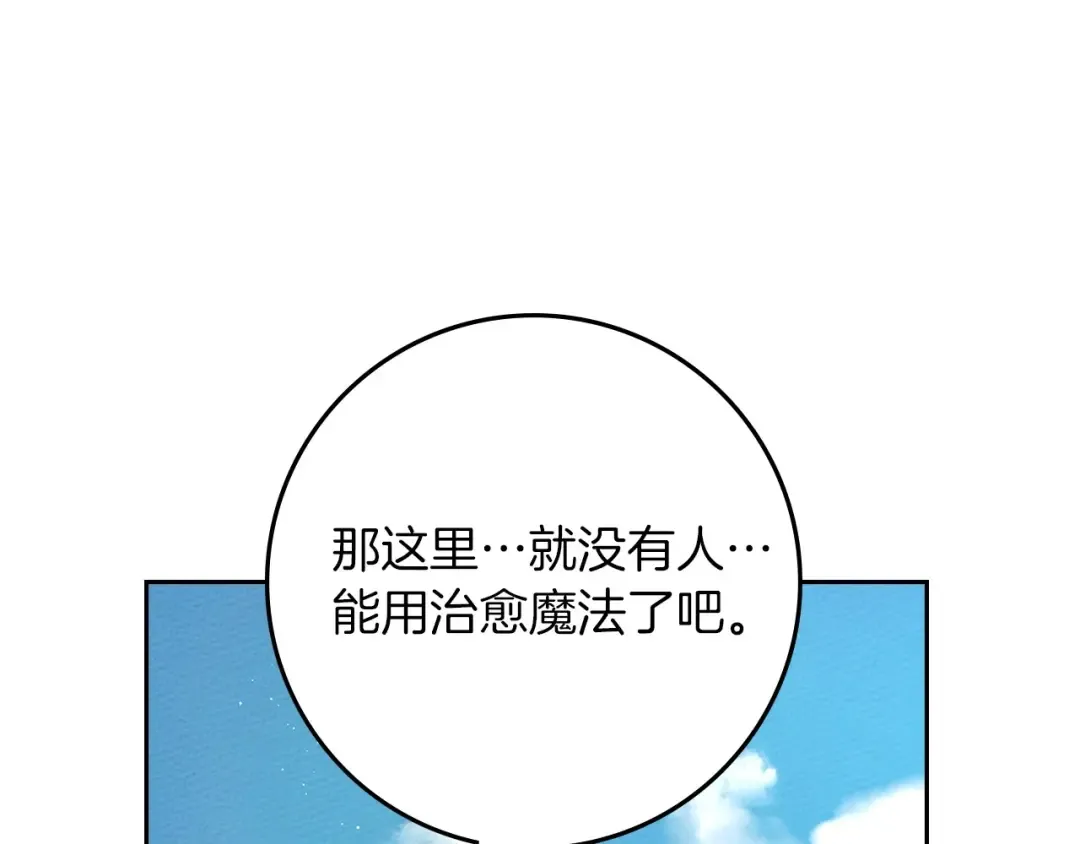 第71话 充满担忧 第73页