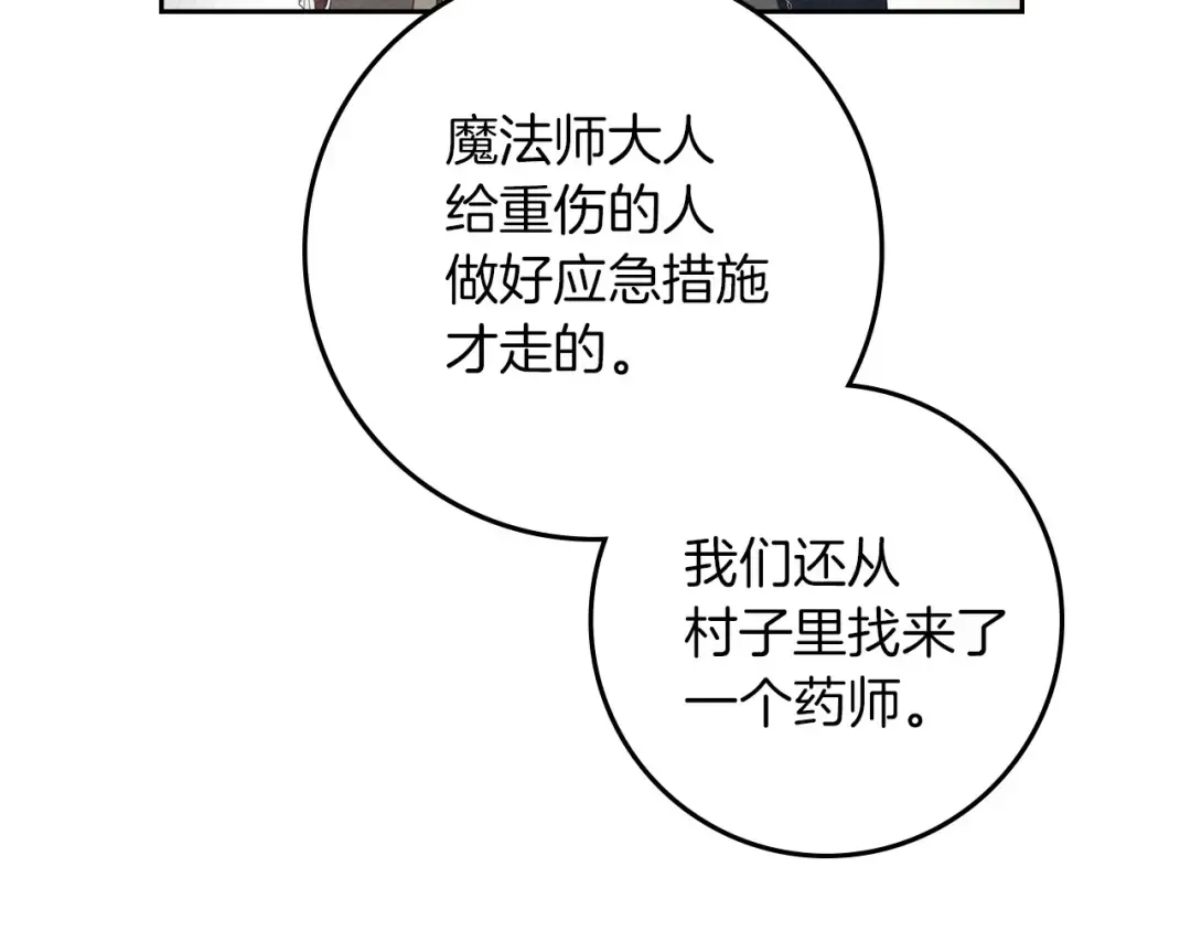 第71话 充满担忧 第75页