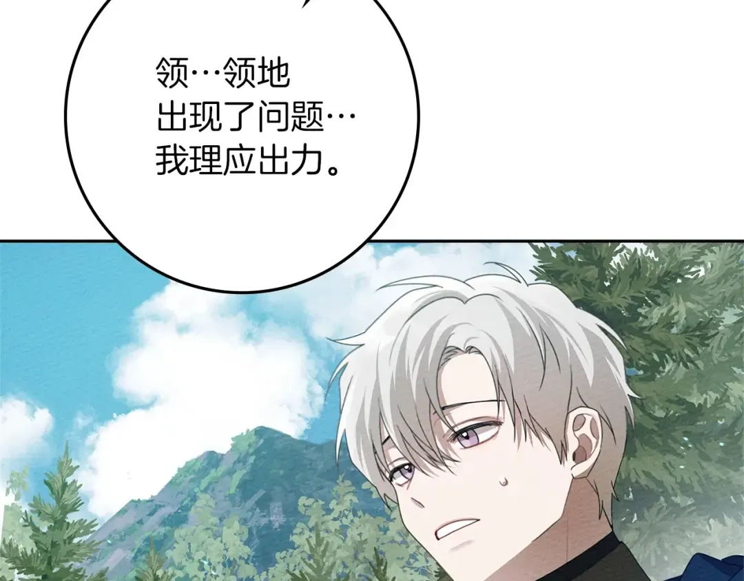 第71话 充满担忧 第86页