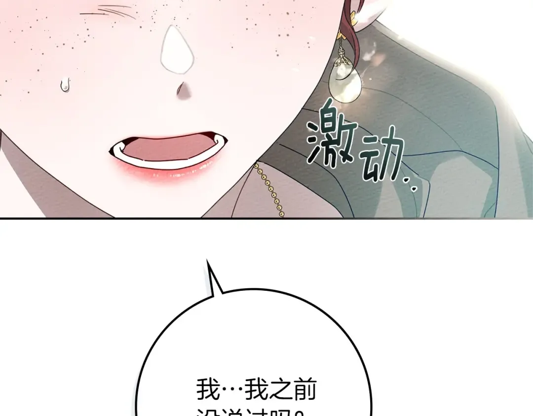 第71话 充满担忧 第90页