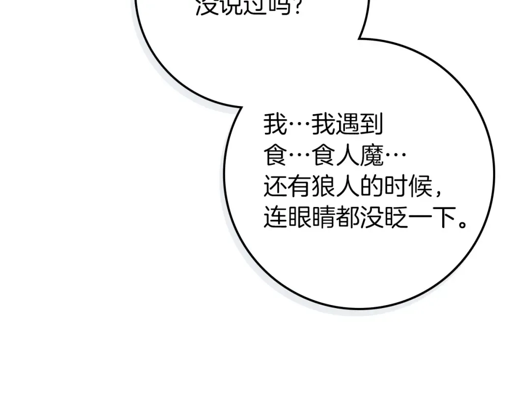 第71话 充满担忧 第91页