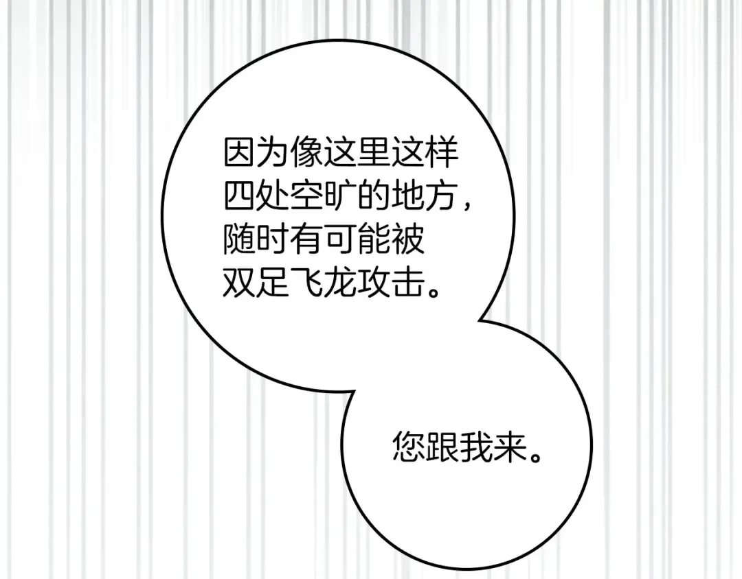 第71话 充满担忧 第101页
