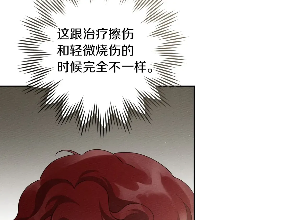 第71话 充满担忧 第127页