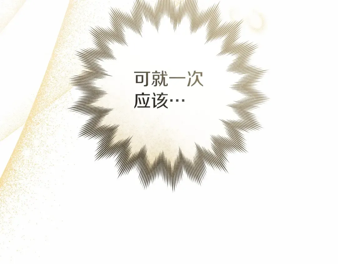 第72话 魔力枯竭，暖池泡汤 第4页