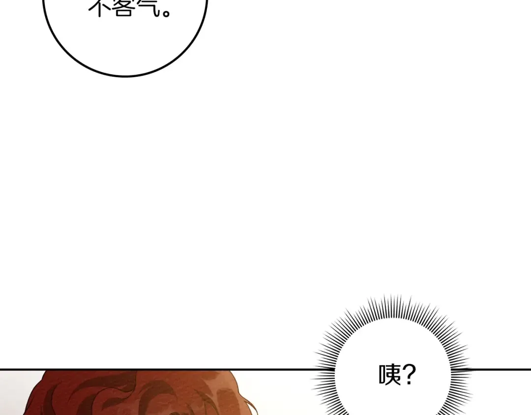 第72话 魔力枯竭，暖池泡汤 第9页