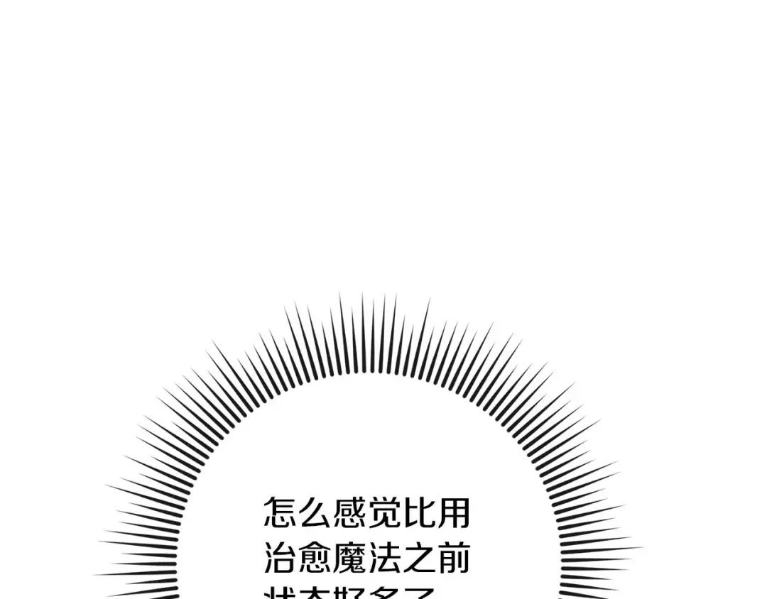 第72话 魔力枯竭，暖池泡汤 第11页