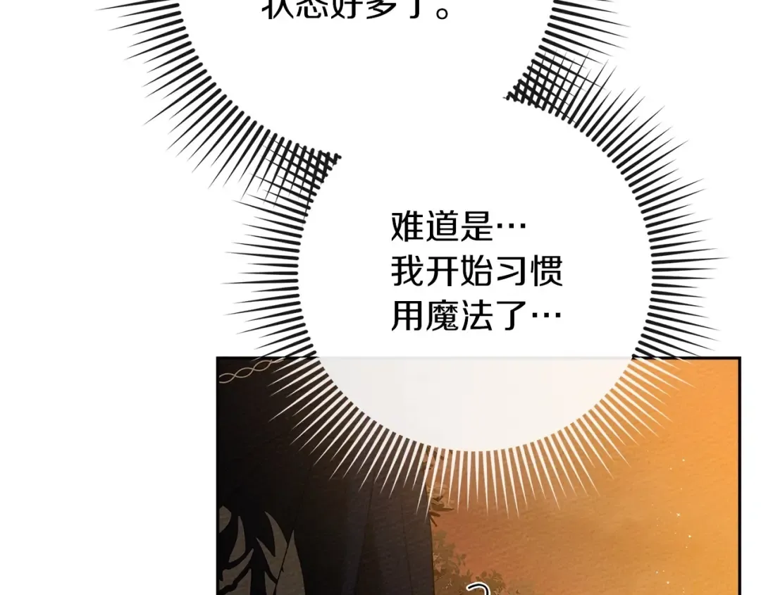 第72话 魔力枯竭，暖池泡汤 第12页