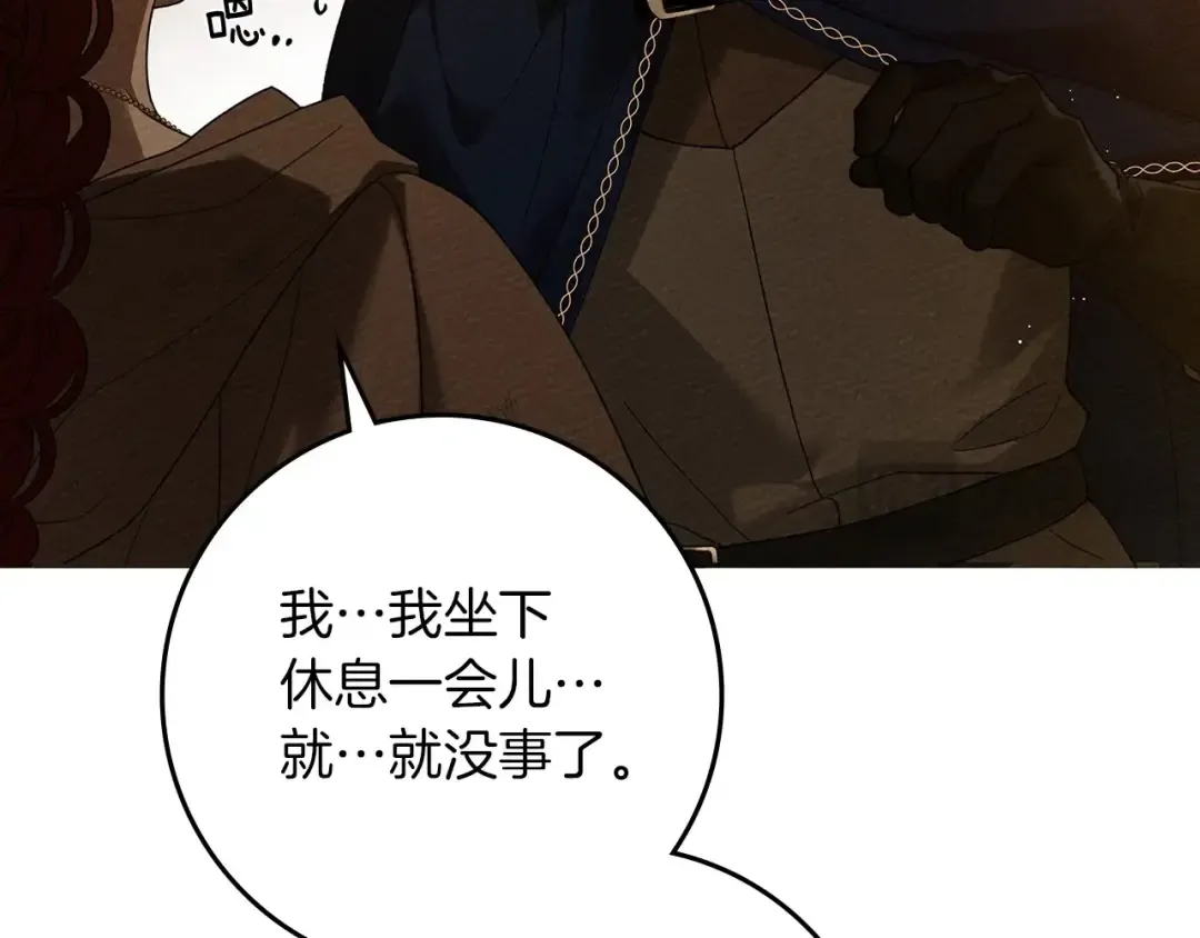 第72话 魔力枯竭，暖池泡汤 第17页