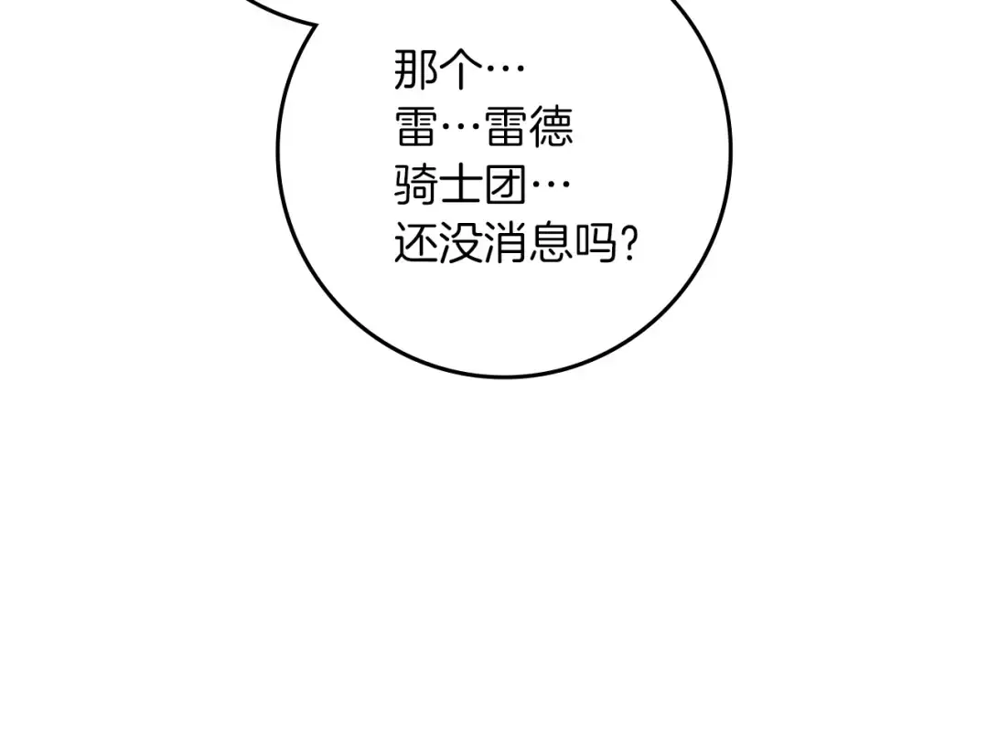 第72话 魔力枯竭，暖池泡汤 第18页